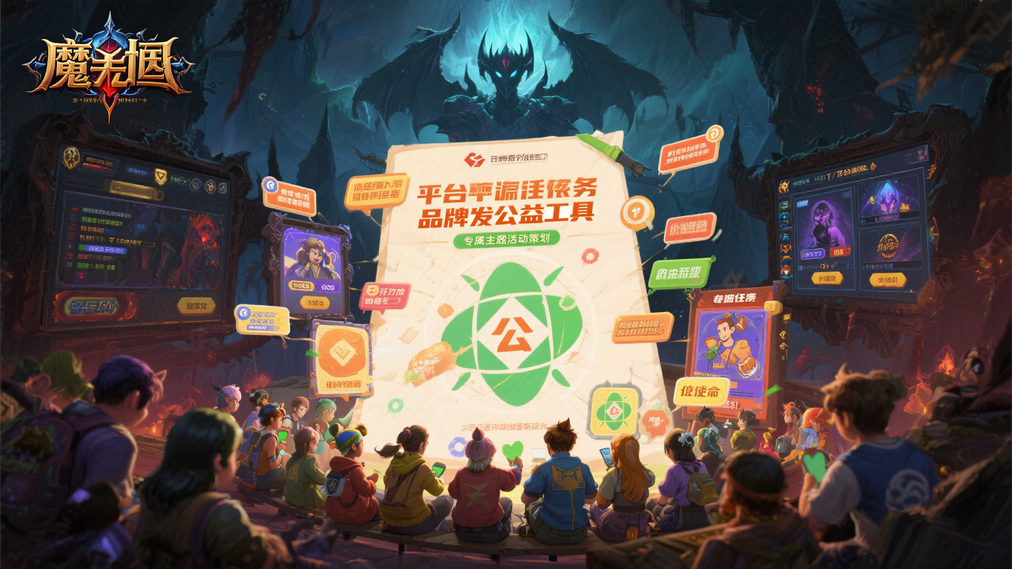 《魔域》年中巨献携手亚洲象保护公益，共创爱的传奇篇章！